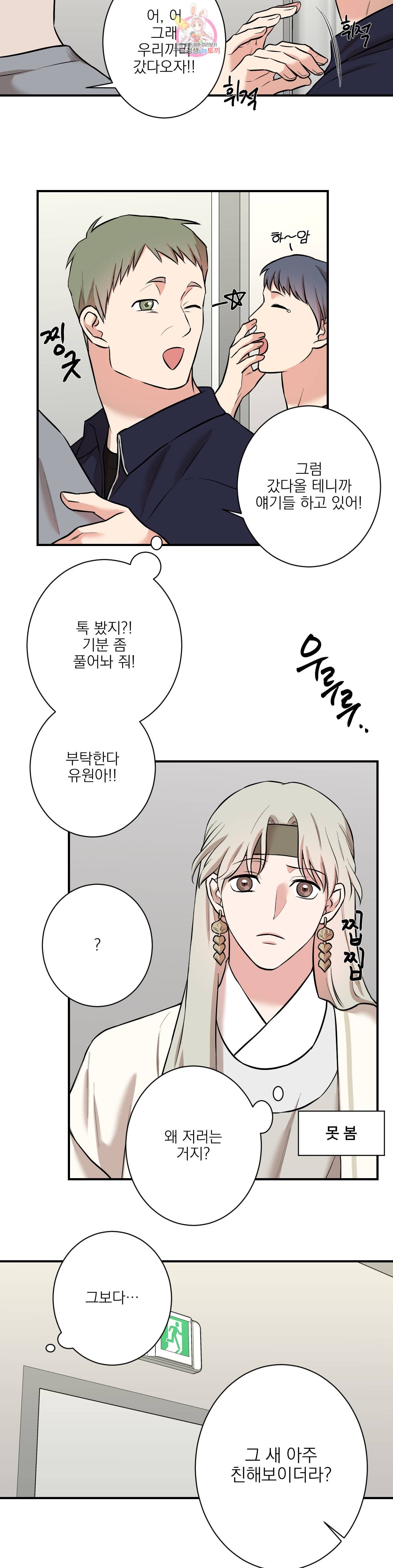 인시크릿 27화 9