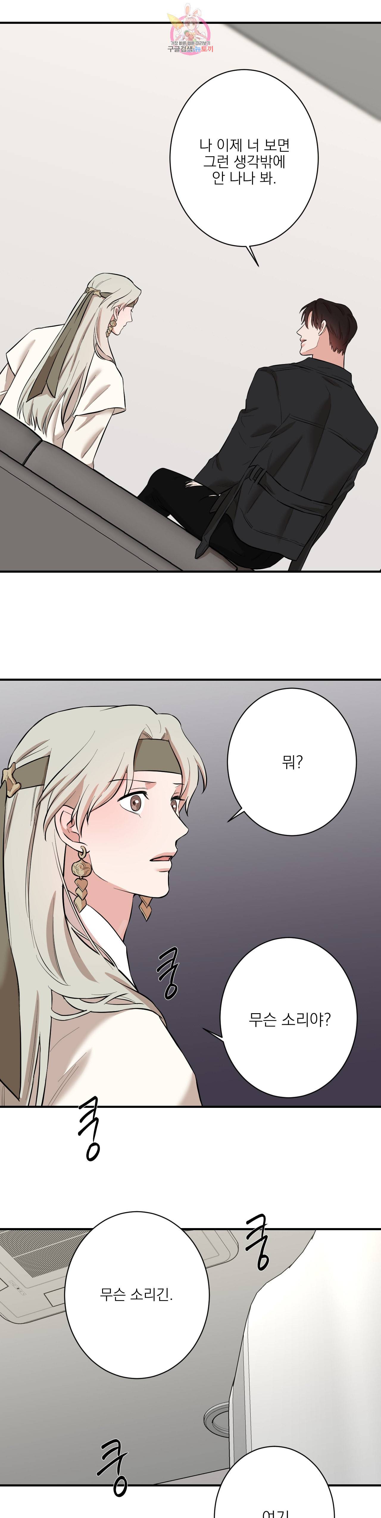 인시크릿 27화 14
