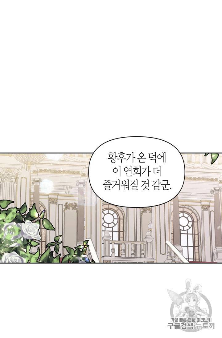 폭군에게는 악녀가 어울린다 32화 2