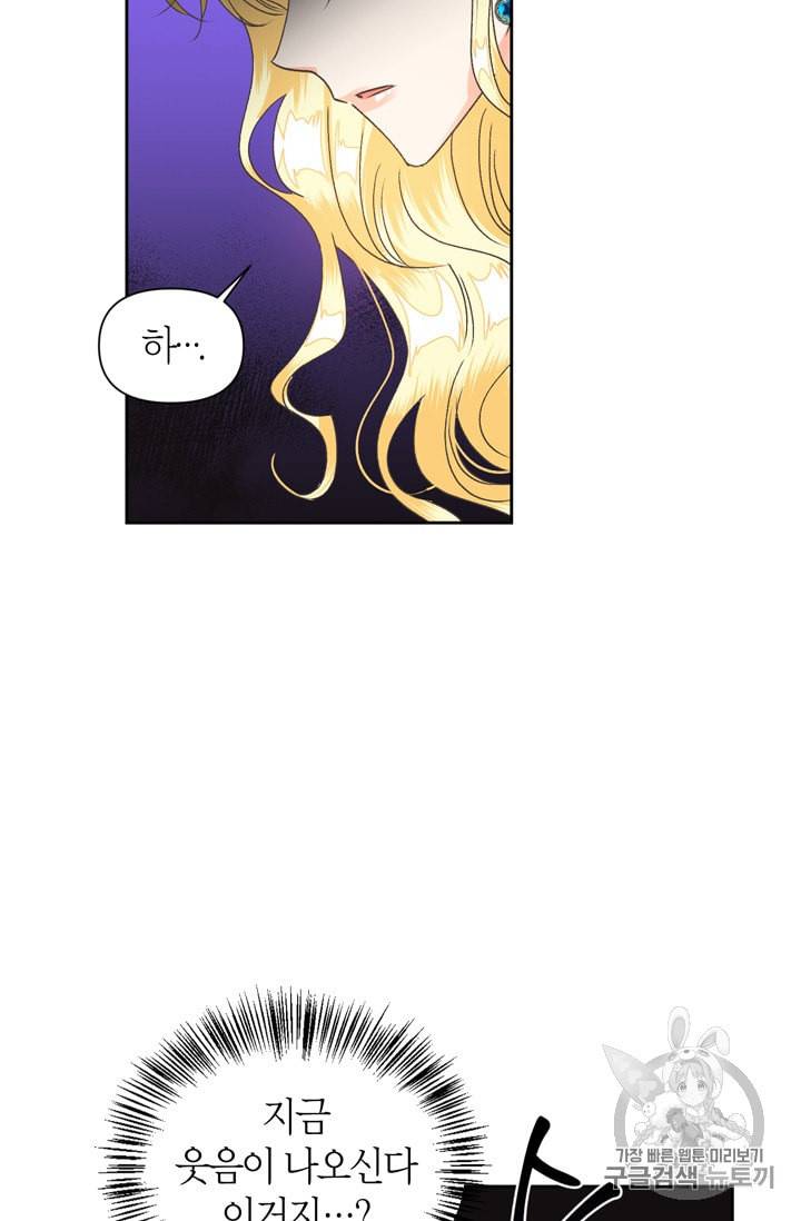 폭군에게는 악녀가 어울린다 32화 5