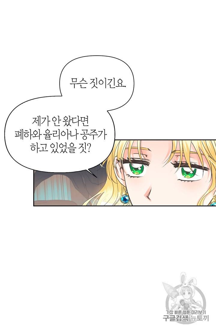 폭군에게는 악녀가 어울린다 32화 12