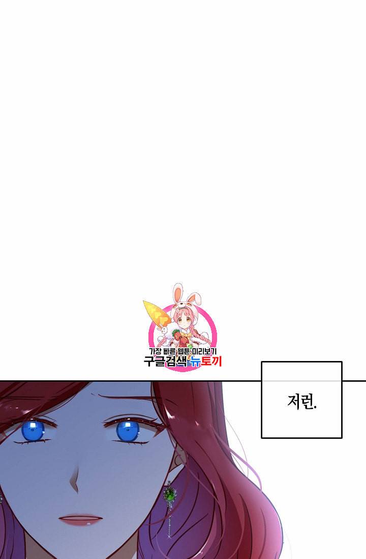 역하렘 게임 속으로 떨어진 모양입니다 3화 1