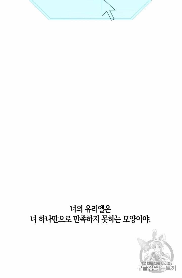 역하렘 게임 속으로 떨어진 모양입니다 3화 4
