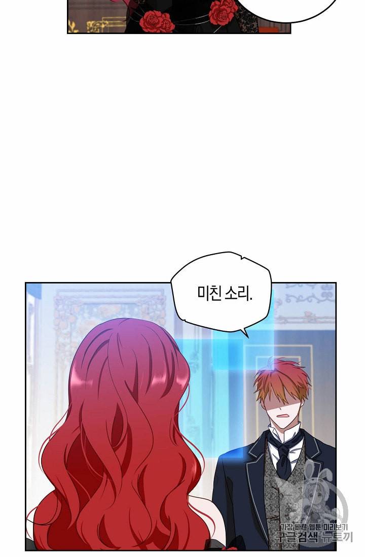 역하렘 게임 속으로 떨어진 모양입니다 3화 9