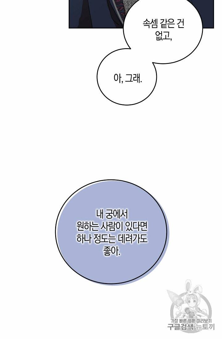 역하렘 게임 속으로 떨어진 모양입니다 3화 12