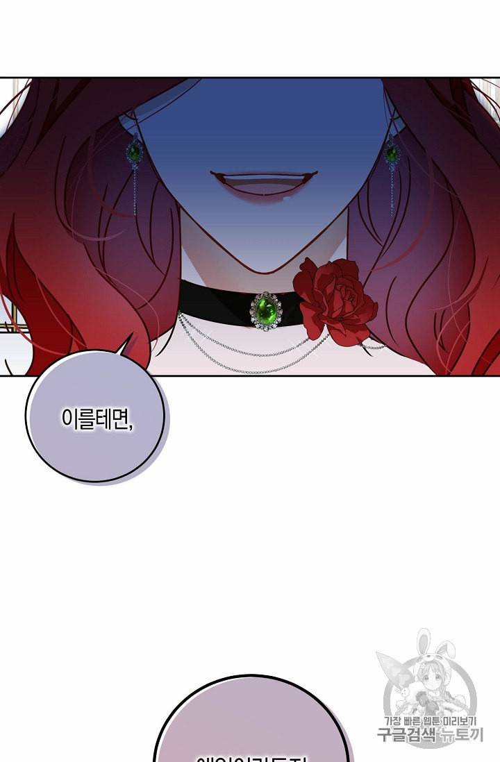 역하렘 게임 속으로 떨어진 모양입니다 3화 13