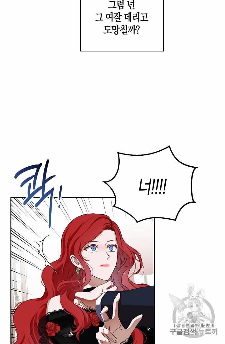 역하렘 게임 속으로 떨어진 모양입니다 3화 15