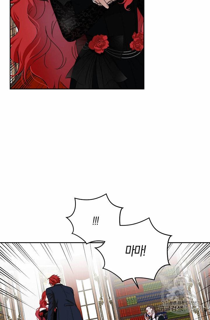 역하렘 게임 속으로 떨어진 모양입니다 3화 16