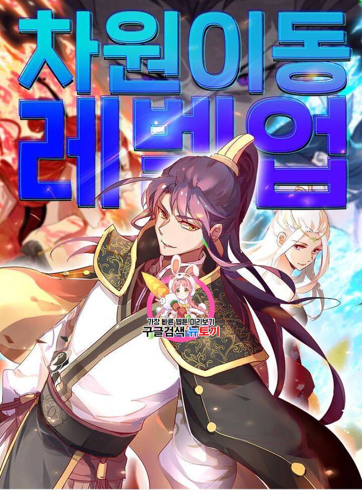 차원이동 레벨업 4화 1