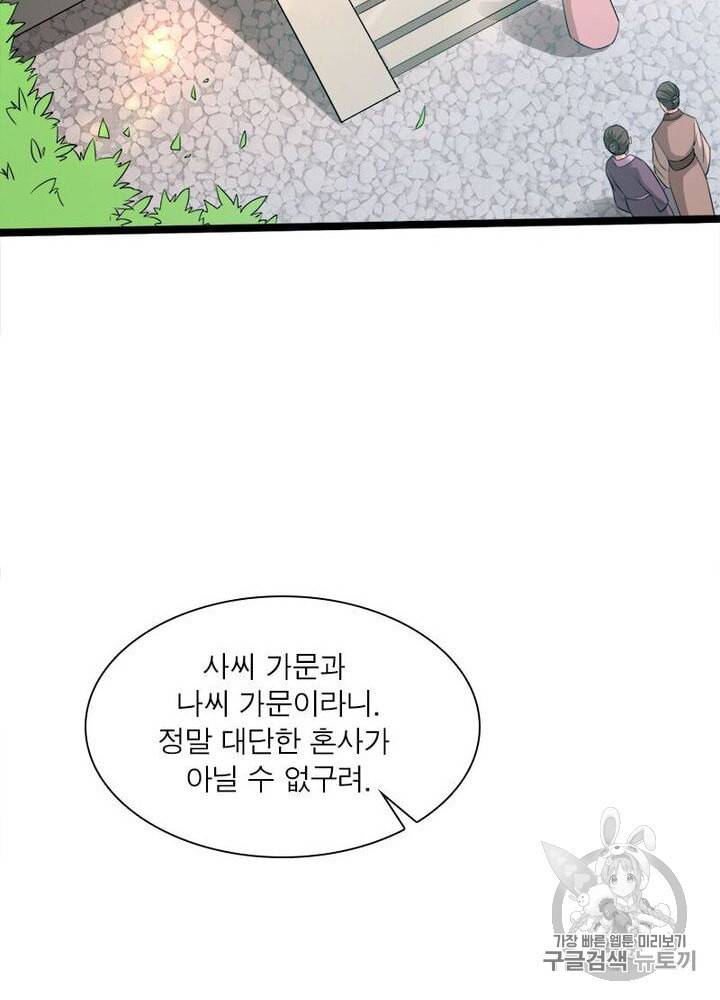 차원이동 레벨업 4화 8