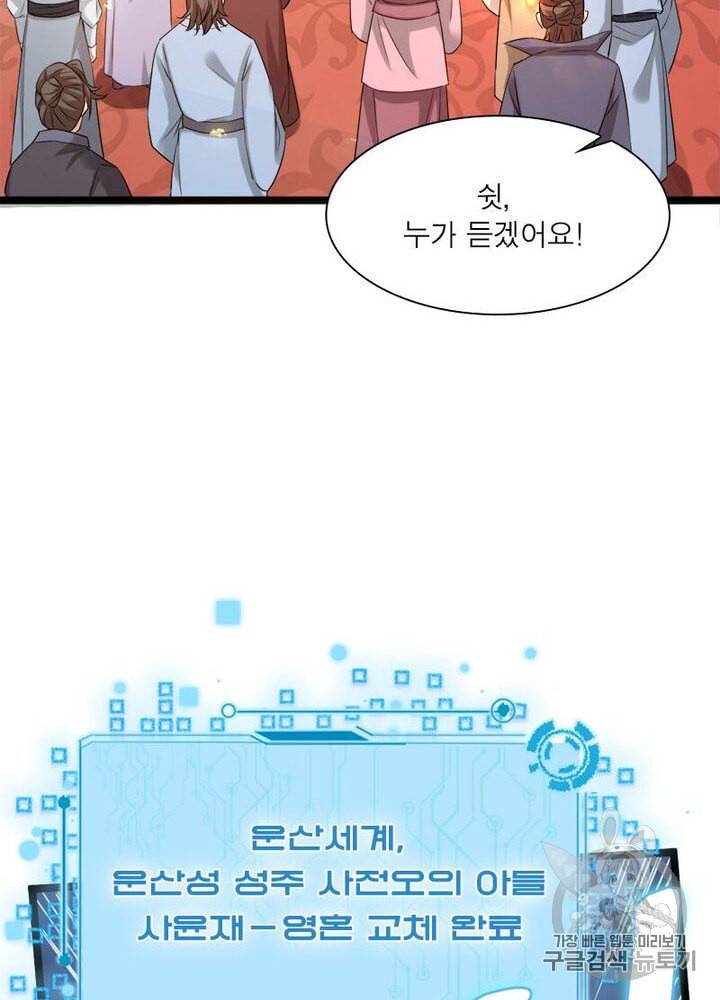 차원이동 레벨업 4화 10