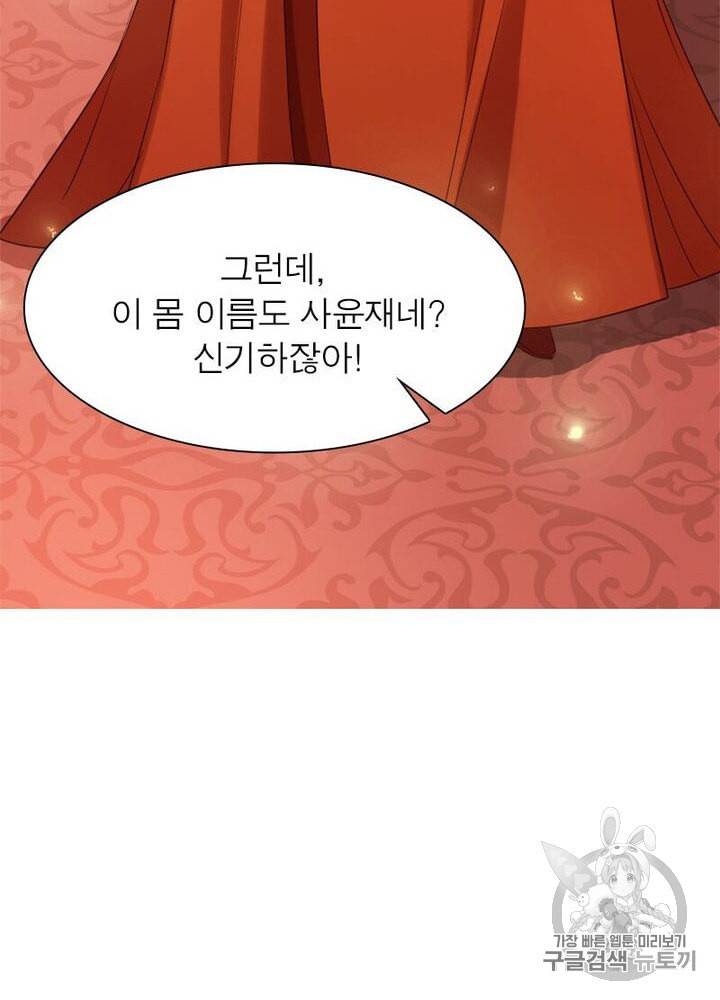 차원이동 레벨업 4화 14