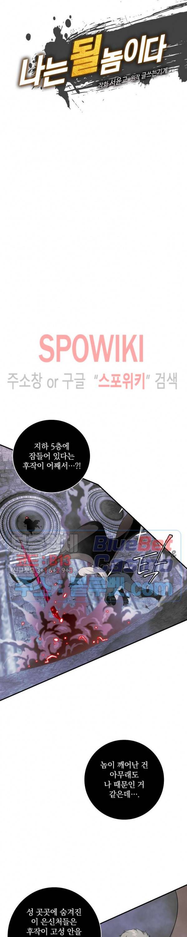 나는 될 놈이다 66화 4