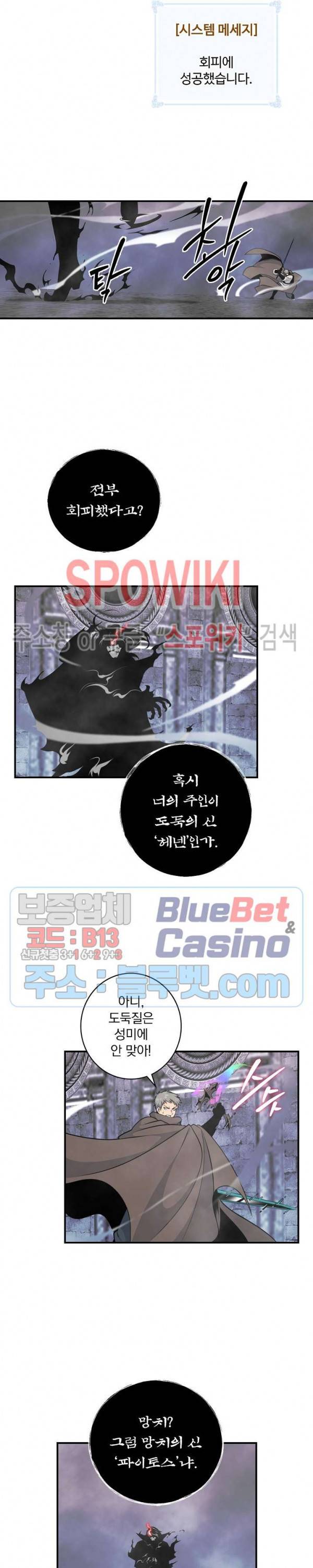 나는 될 놈이다 66화 7