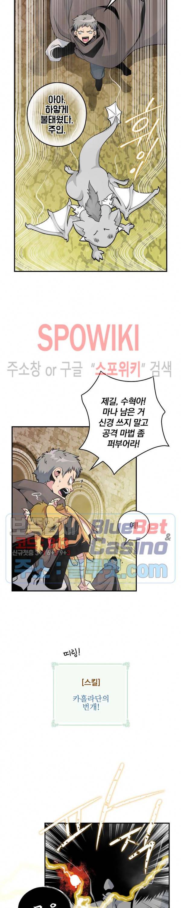 나는 될 놈이다 66화 16