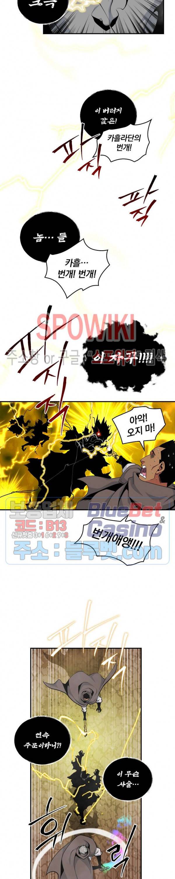 나는 될 놈이다 66화 17