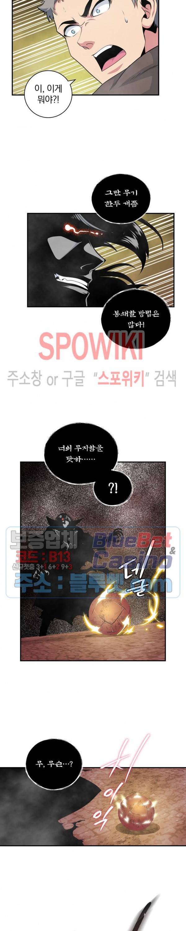 나는 될 놈이다 66화 19