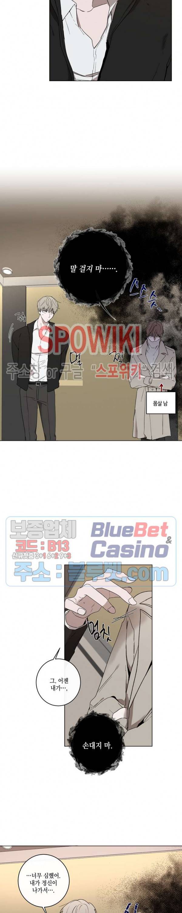 홀딩룸(Holding Room) 21화 2