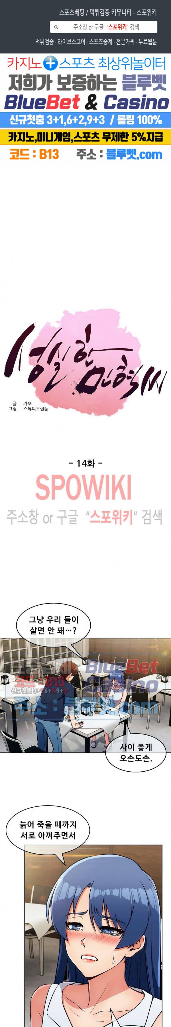 성실한 민혁씨 14화 1