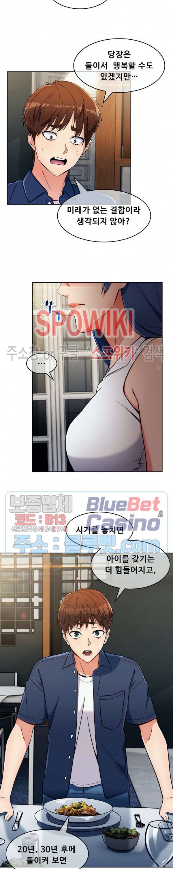 성실한 민혁씨 14화 3