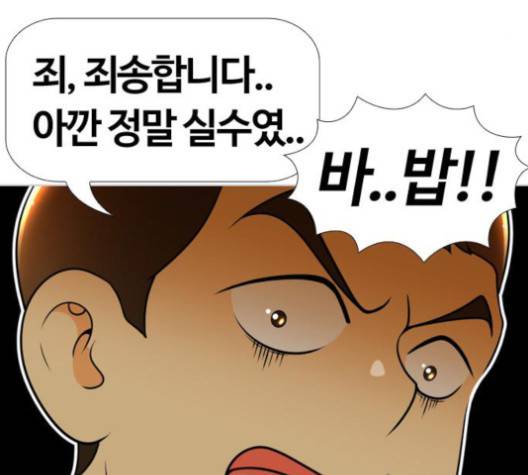 평범한 8반 5장 76화 3