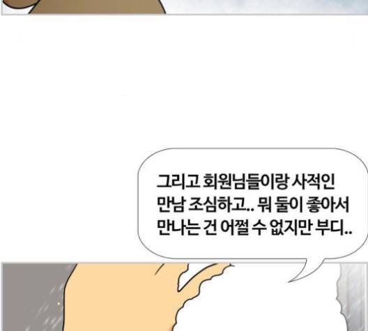 평범한 8반 5장 76화 22