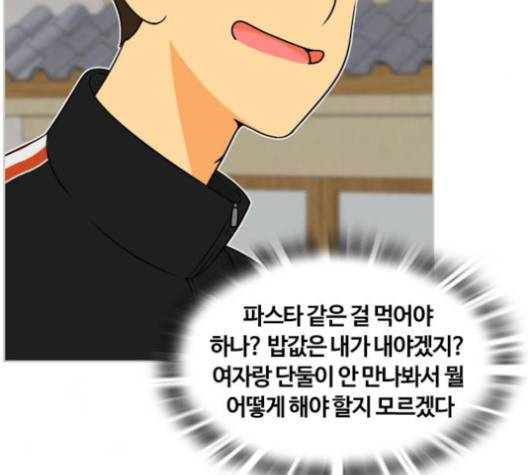 평범한 8반 5장 76화 29