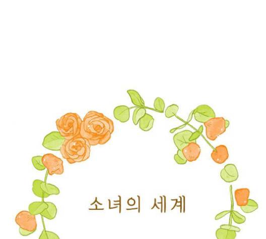 소녀의 세계 2부 21화 1