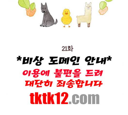 소녀의 세계 2부 21화 2