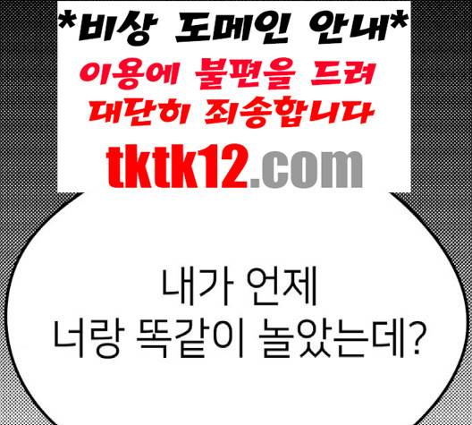 이것도 친구라고 158화 2