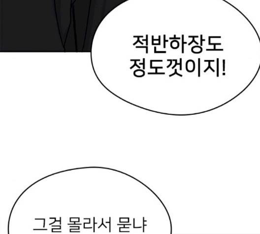 이것도 친구라고 158화 7