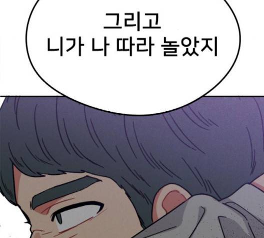 이것도 친구라고 158화 11