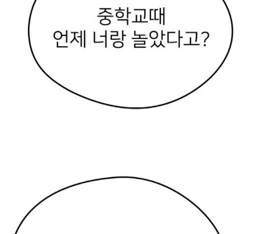 이것도 친구라고 158화 16