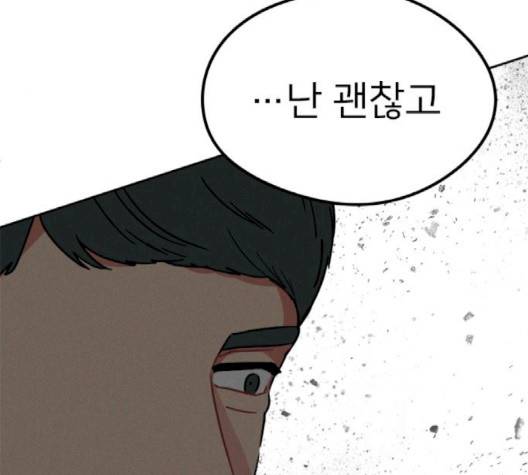 이것도 친구라고 158화 35