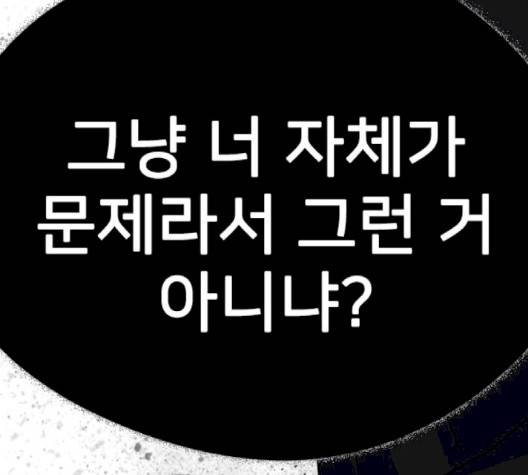 이것도 친구라고 158화 40