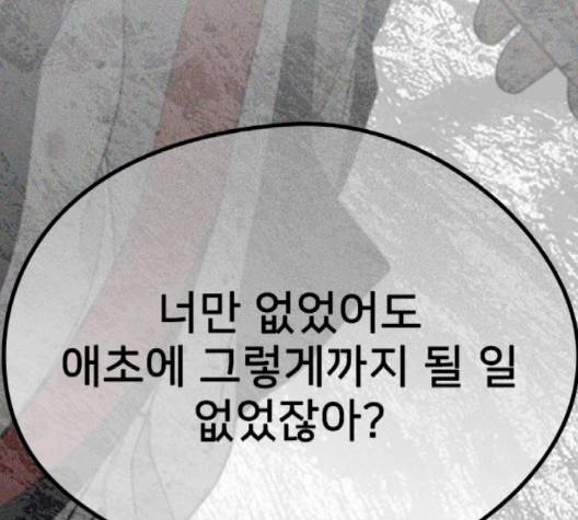 이것도 친구라고 158화 43