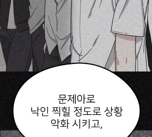 이것도 친구라고 158화 51