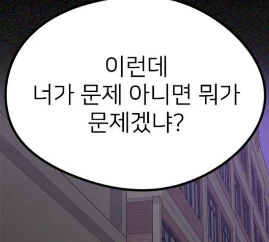 이것도 친구라고 158화 58