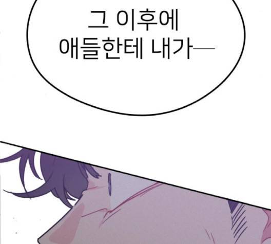 이것도 친구라고 158화 66