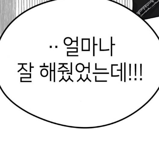 이것도 친구라고 158화 68