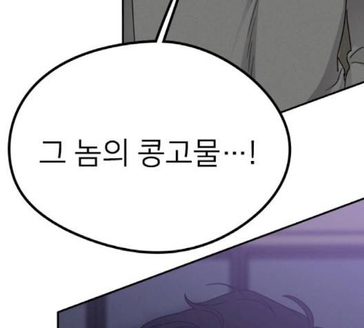이것도 친구라고 158화 72