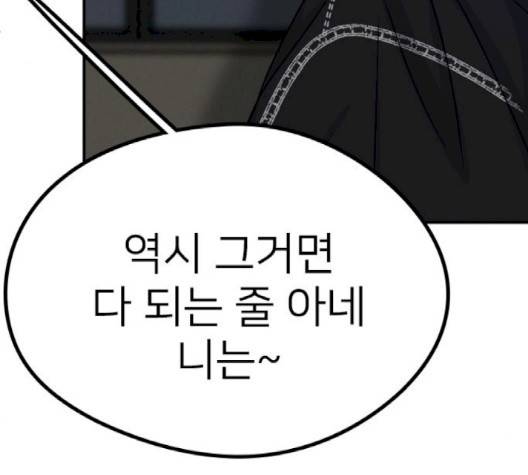 이것도 친구라고 158화 74