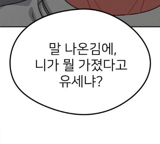 이것도 친구라고 158화 76