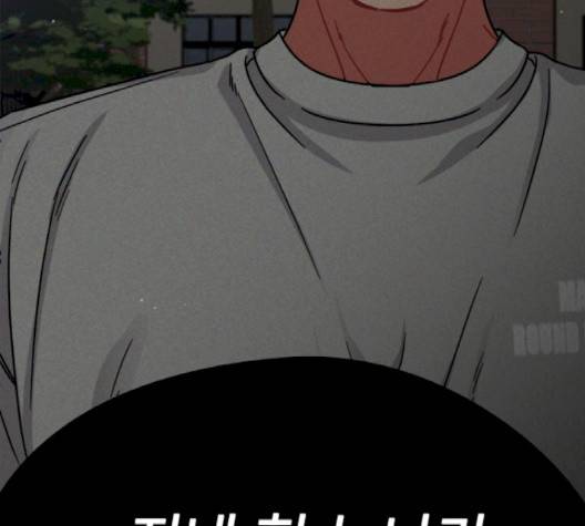 이것도 친구라고 158화 78