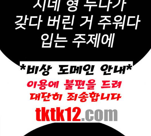 이것도 친구라고 158화 79