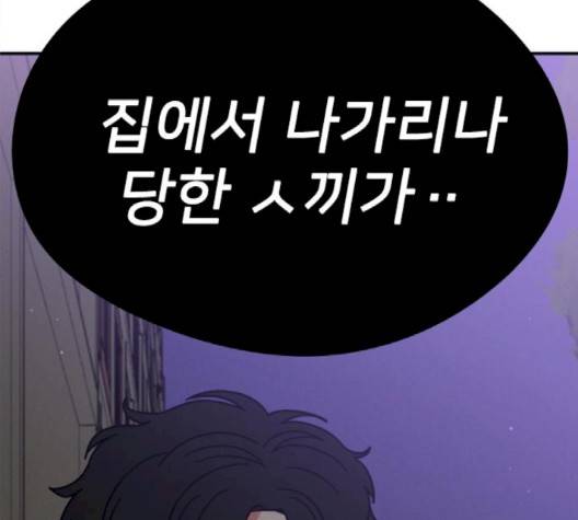 이것도 친구라고 158화 80