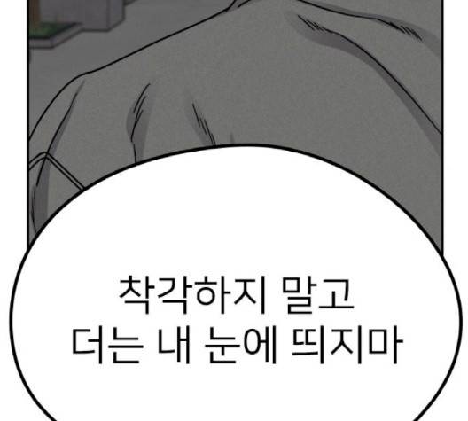 이것도 친구라고 158화 86