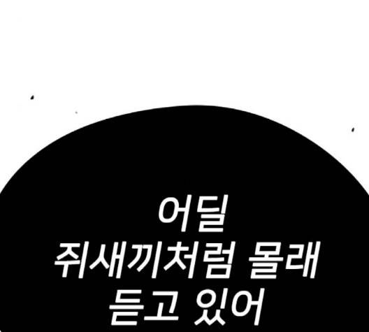 이것도 친구라고 158화 106