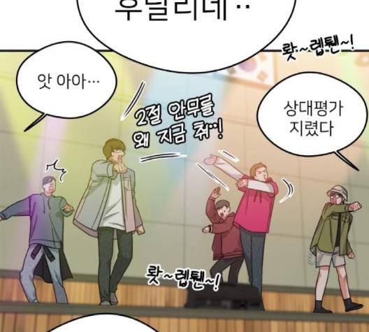 이것도 친구라고 158화 114