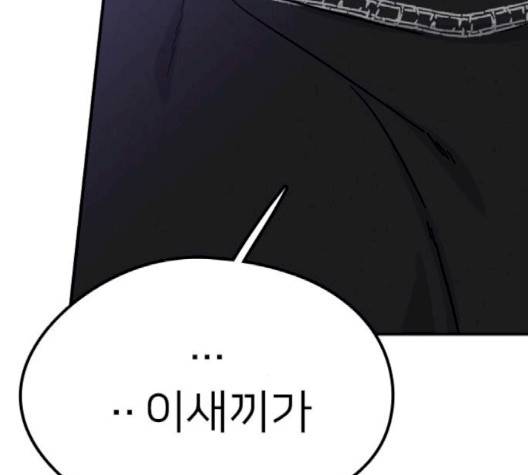 이것도 친구라고 158화 133